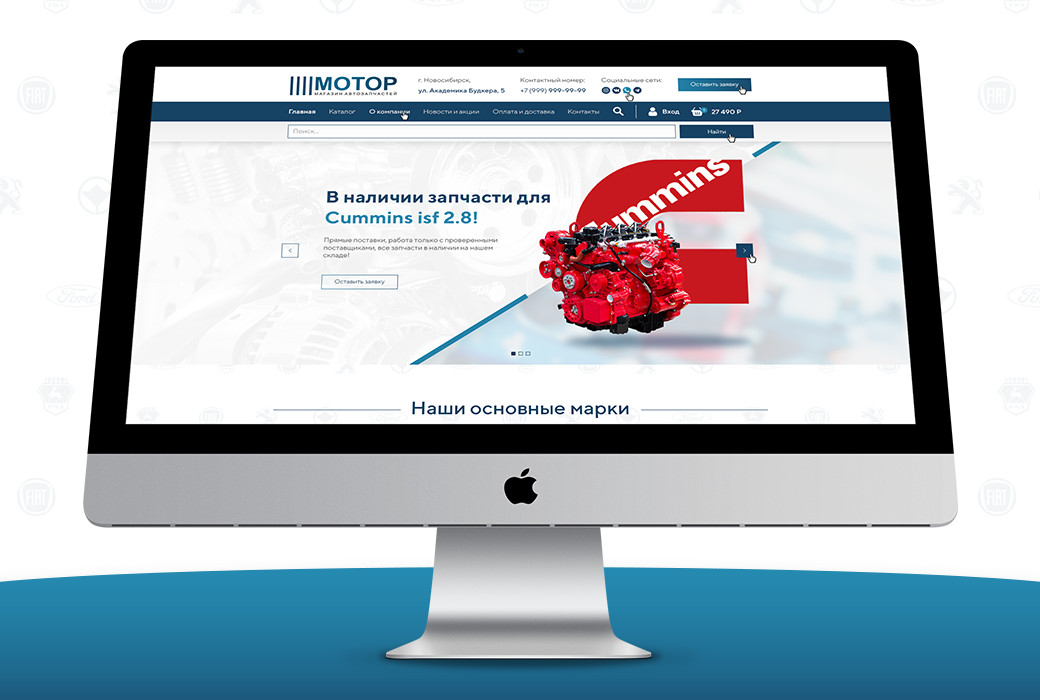 Разработка интернет-магазина автозапчастей «Мотор»