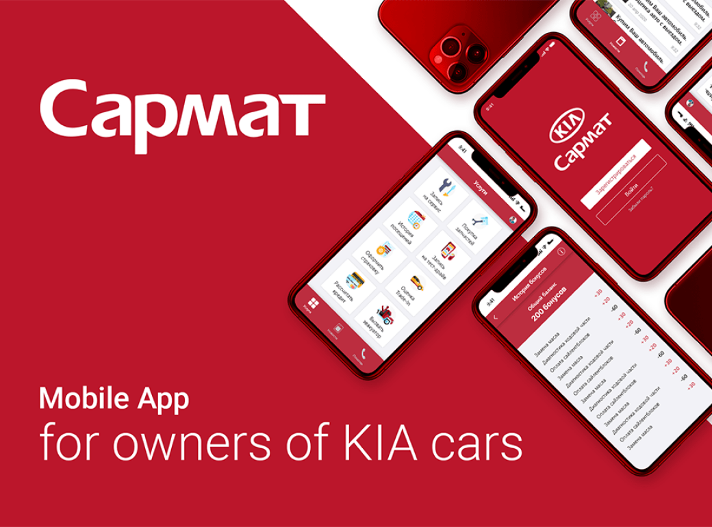Разработка приложения для KIA Сармат